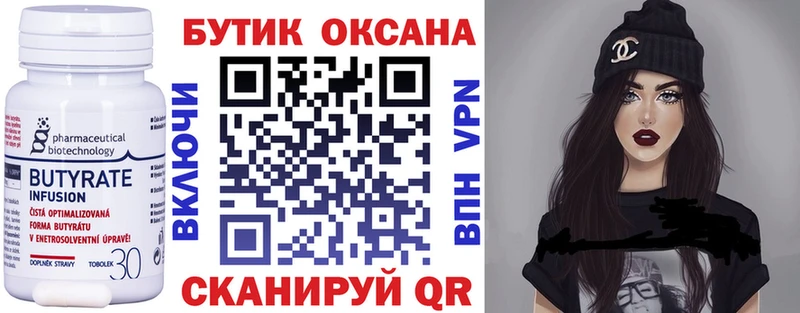 БУТИРАТ BDO  KRAKEN маркетплейс  Котово 