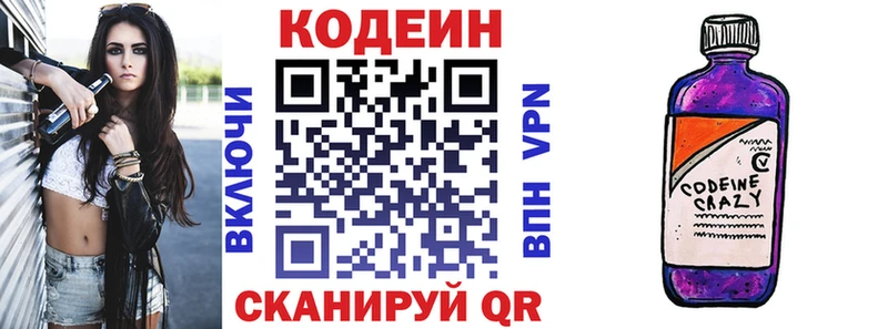 Кодеиновый сироп Lean Purple Drank  купить наркотики цена  Котово 